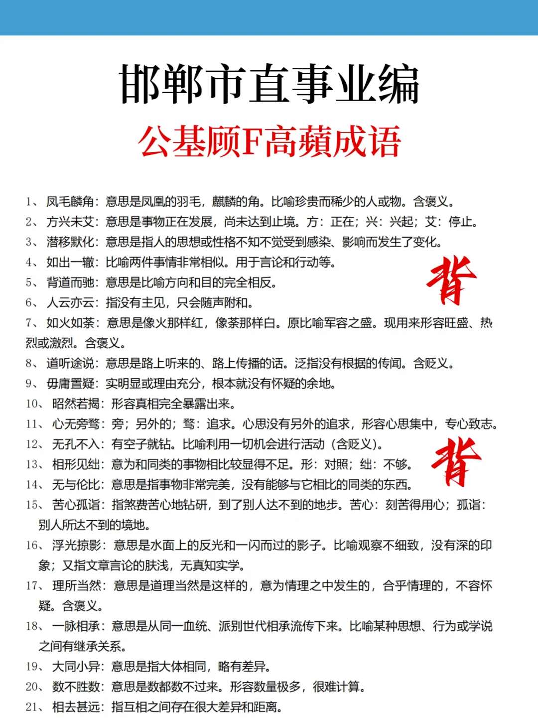 不算泄题吧！邯郸市直事业编考题从里面抽
