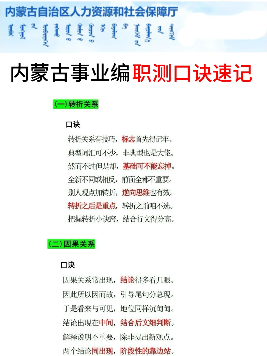 提醒一下，下下周六去参加内蒙古事业编的人
