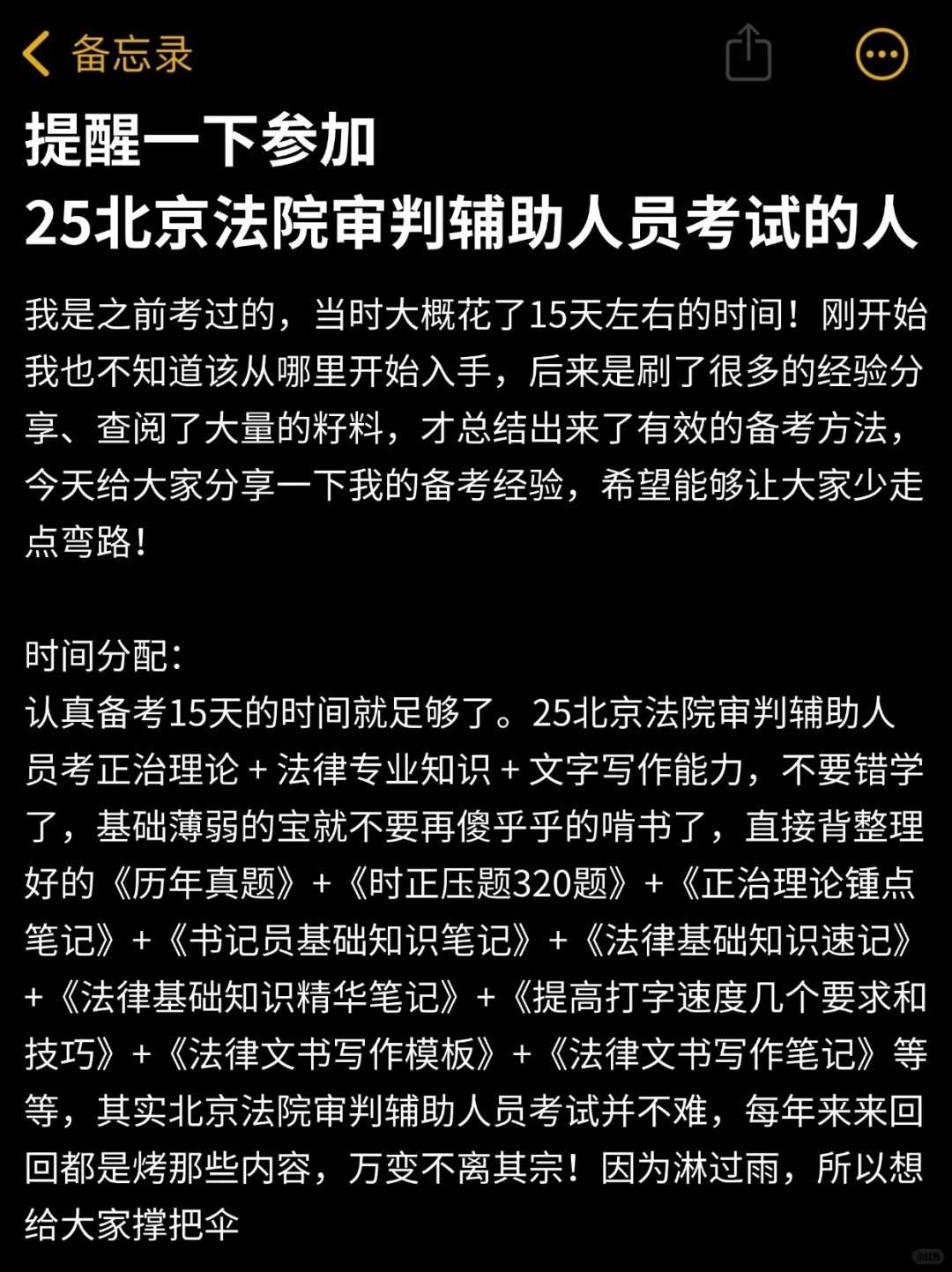 提醒下参加25北京法院审判辅助人员笔试的人