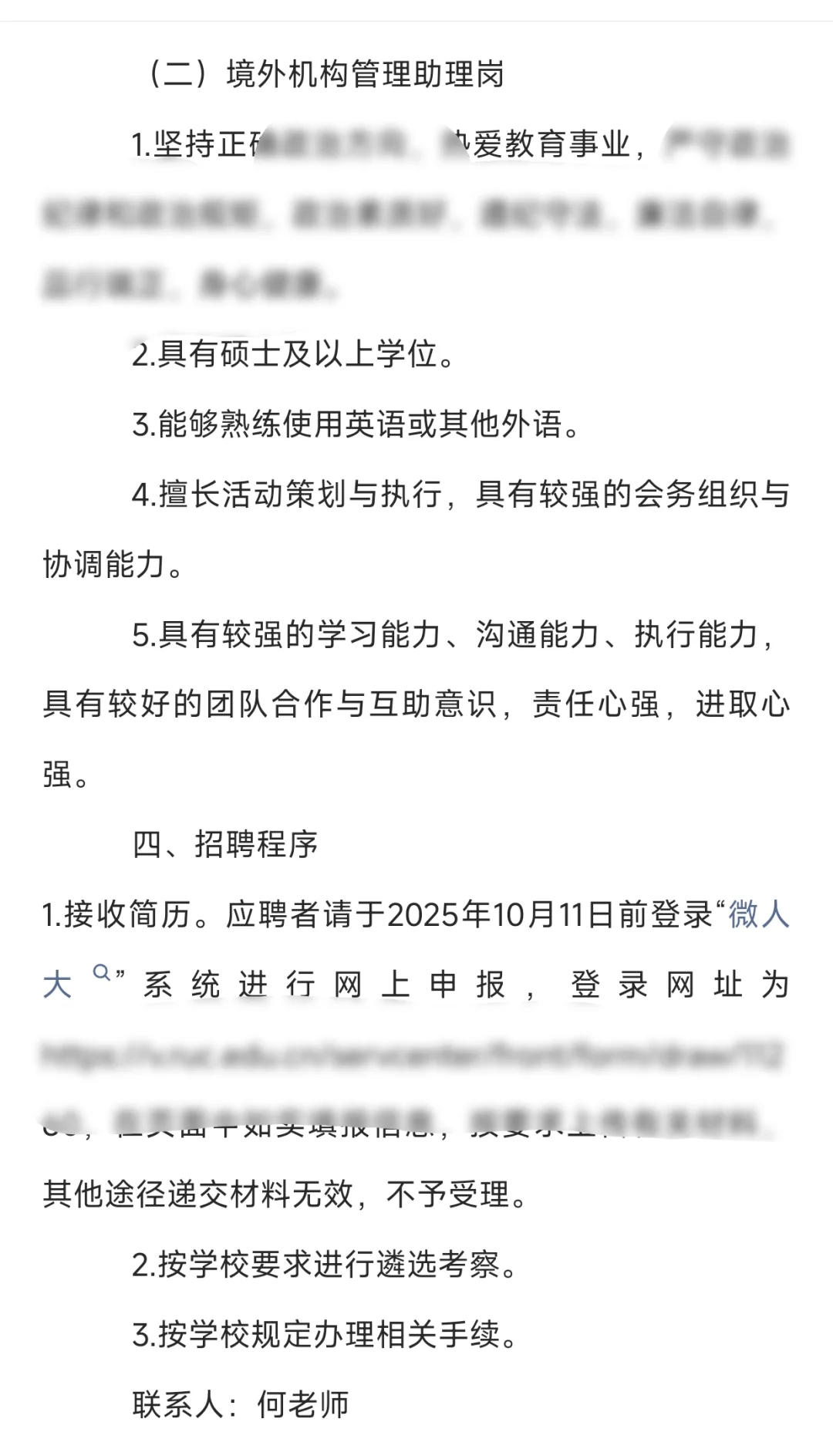 中国人民大学国际交流部招聘2人