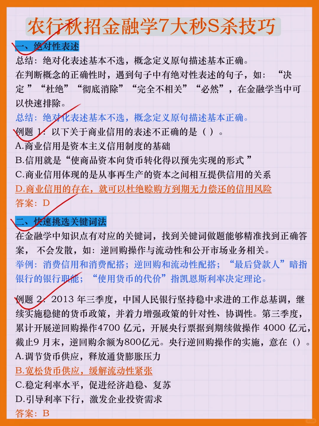 下周农行秋招，放心玩白，反正重复率90％！