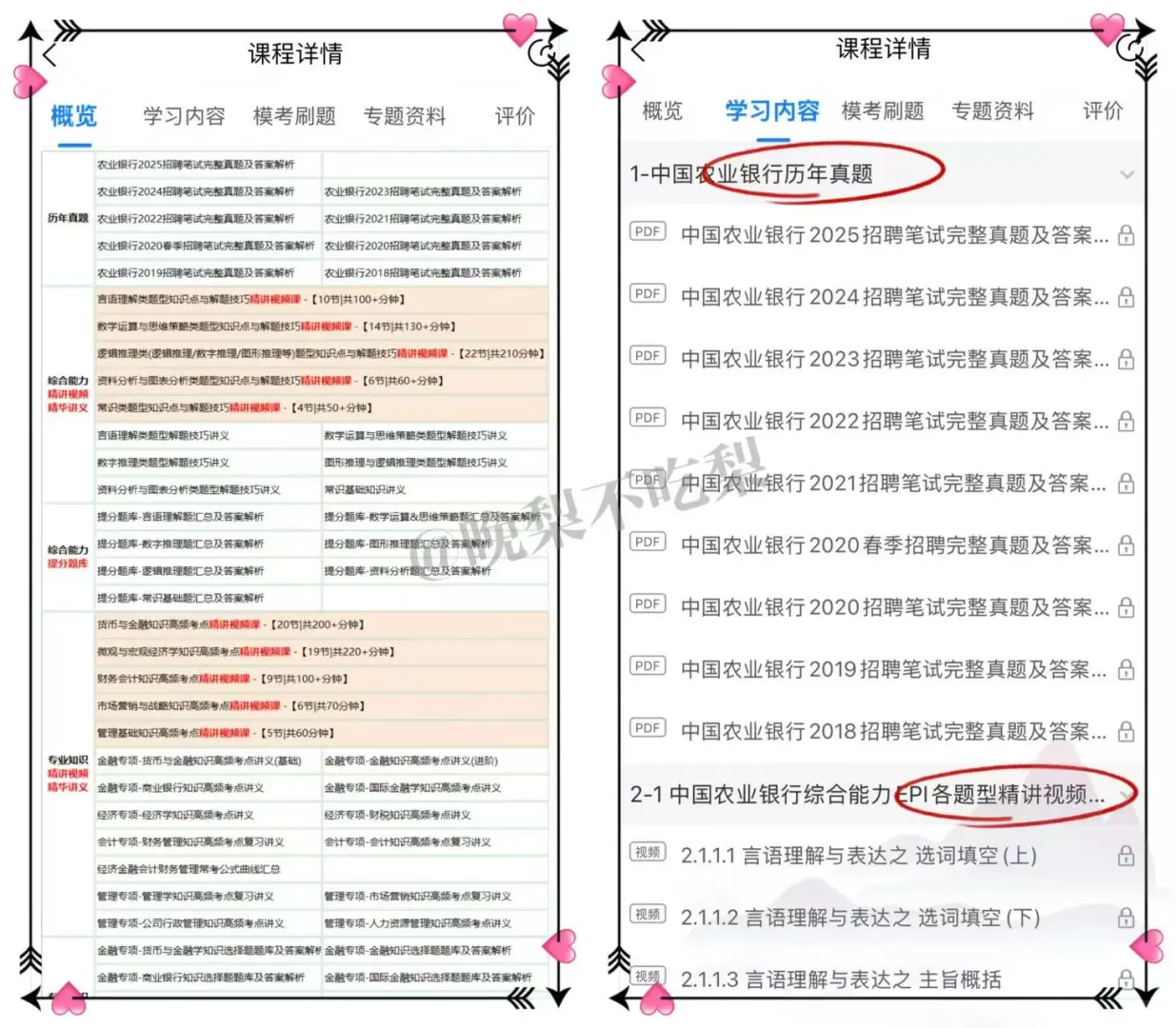 给参加农业银行秋招笔试的人一份考前小抄