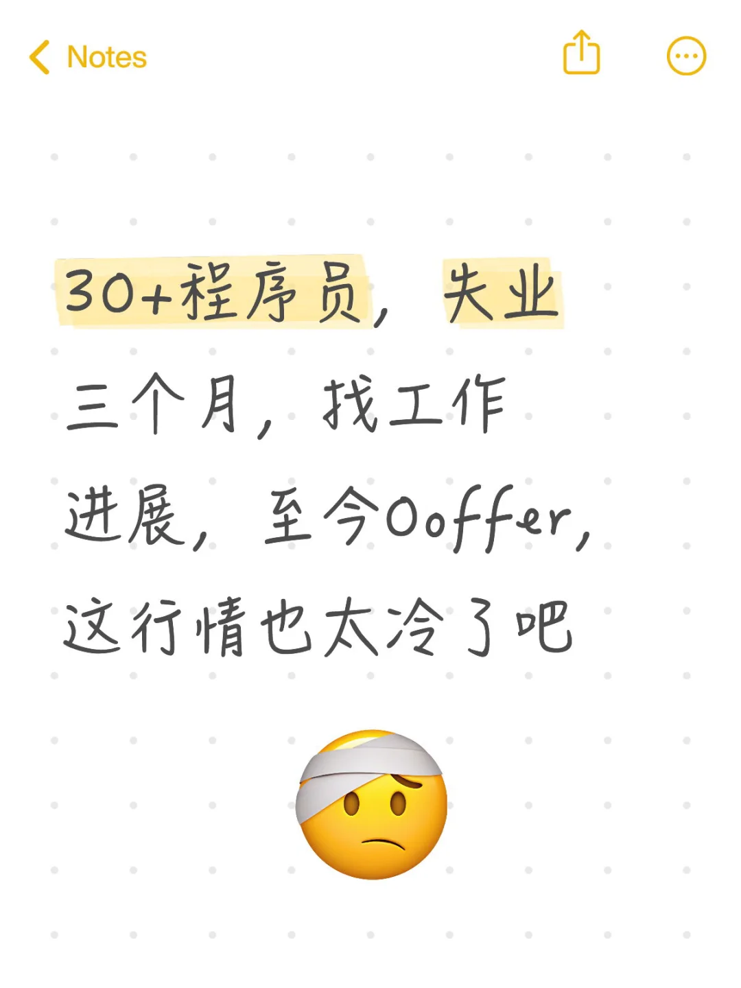 30+失业程序员三个月找工作进度