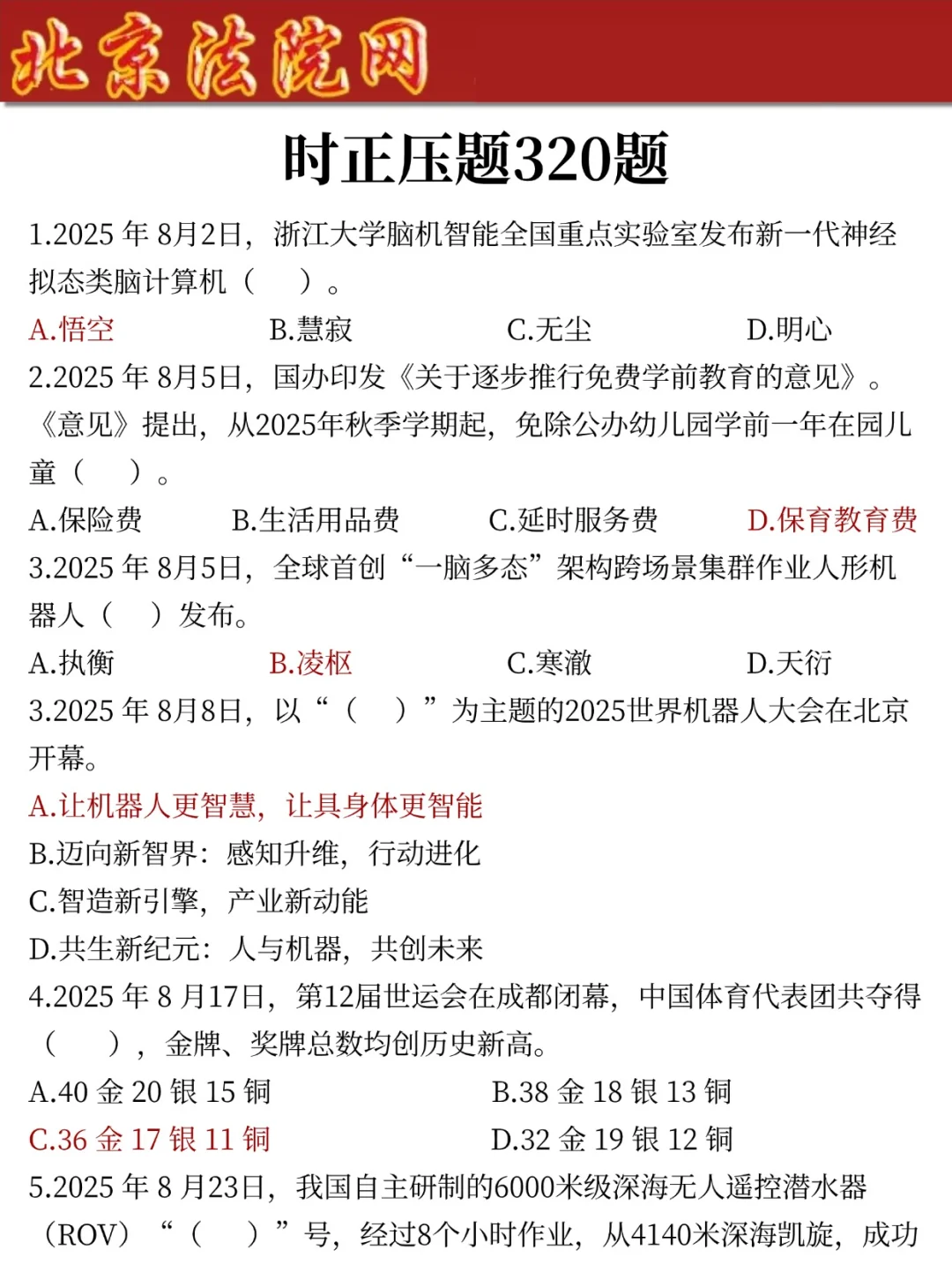 提醒下参加25北京法院审判辅助人员笔试的人