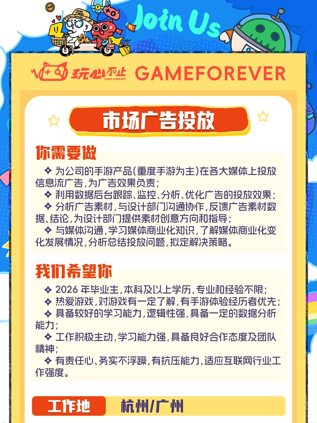玩心不止2026届校招火热进行中！！