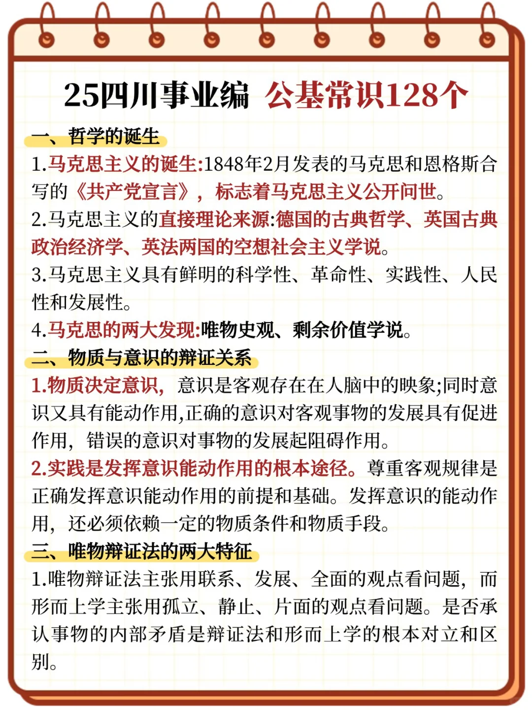 考编进步 最快的方式 没有之一 （仅限四川）