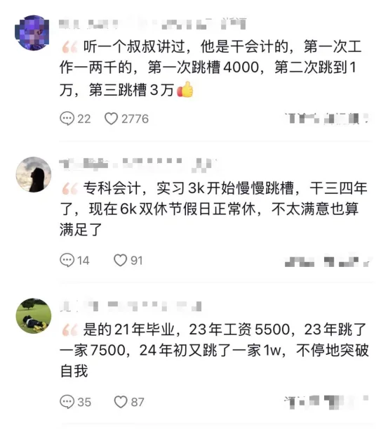 原来会计跳槽大佬都在民间啊，看见醍醐灌顶