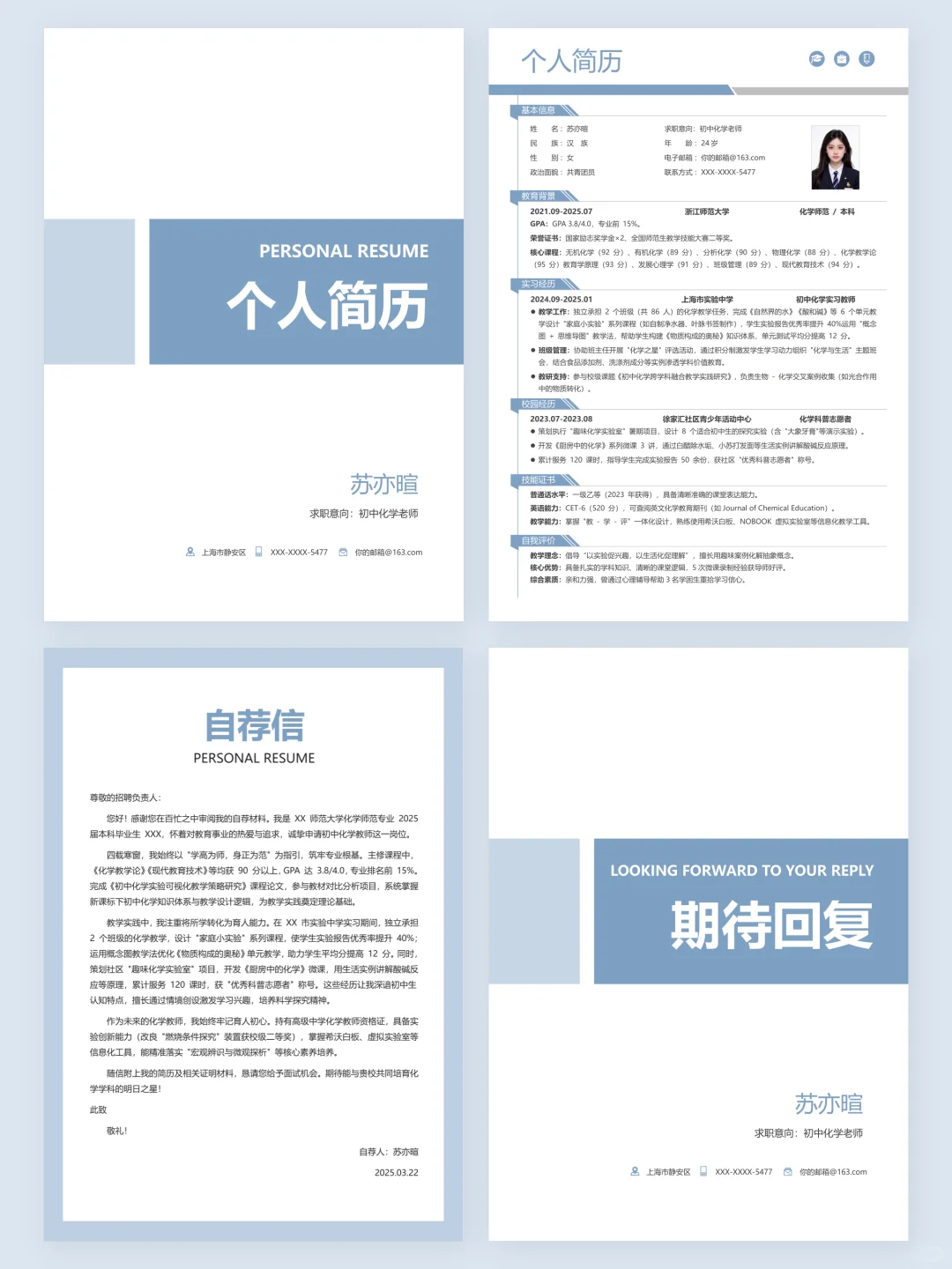 🔬化学老师简历秘籍｜HR看了直呼内卷的排版