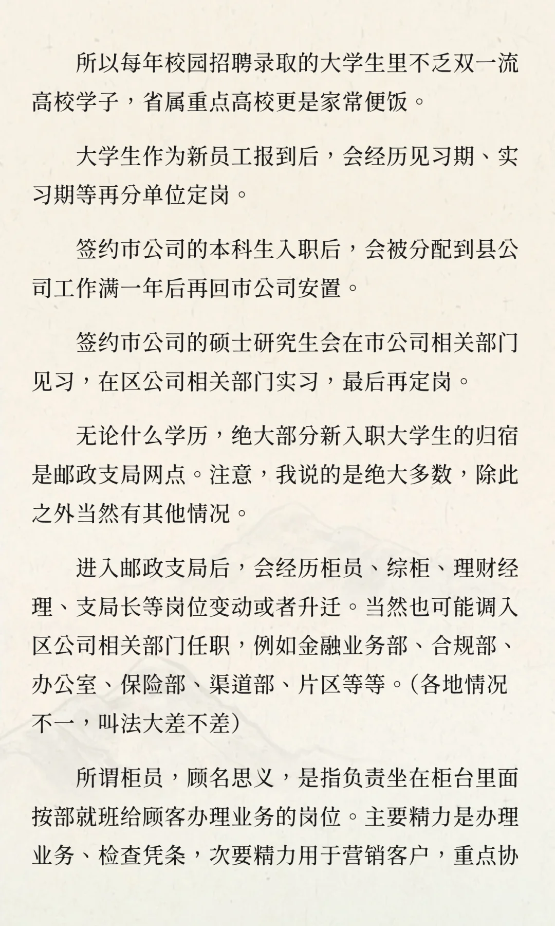 通过校园招聘进入邮政公司的大学生后来怎么