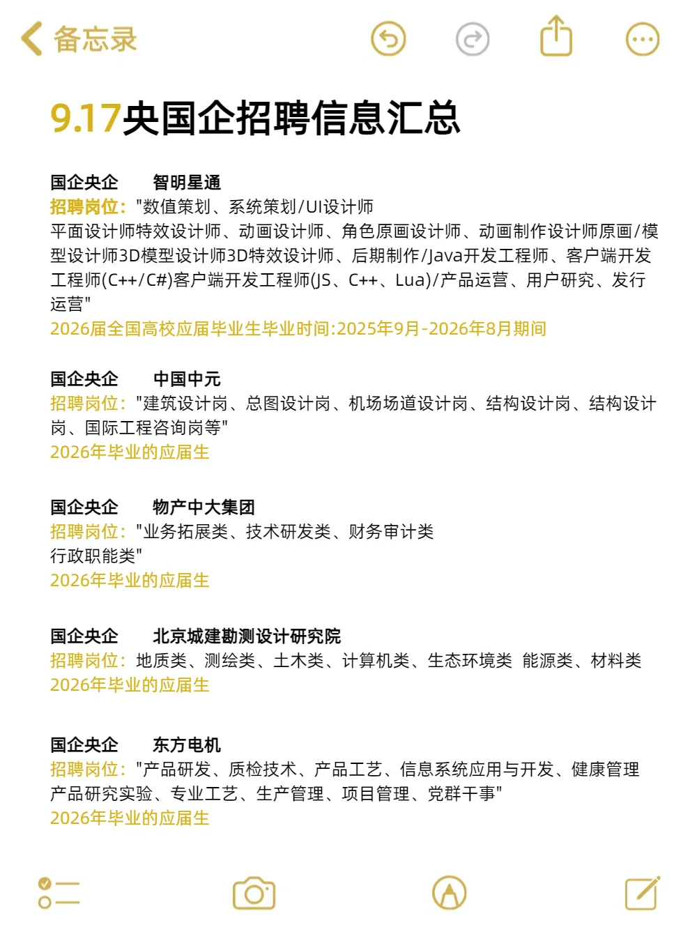 9.17|央国企秋招居然又开了这么多，速投