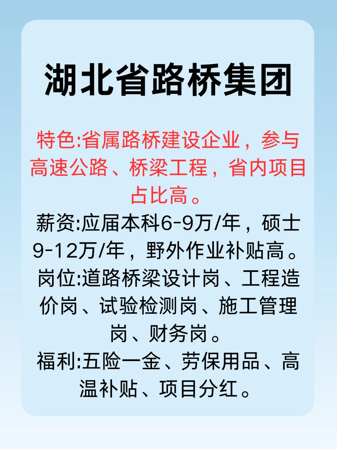 冷门但意外好进的央国企——湖北