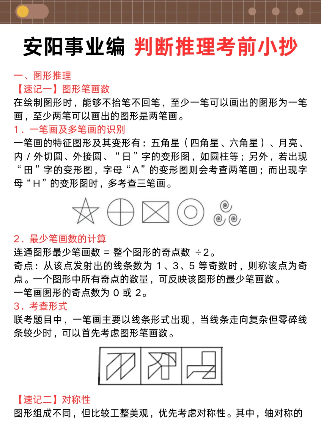 明天安阳事业编3h足矣，保本85分