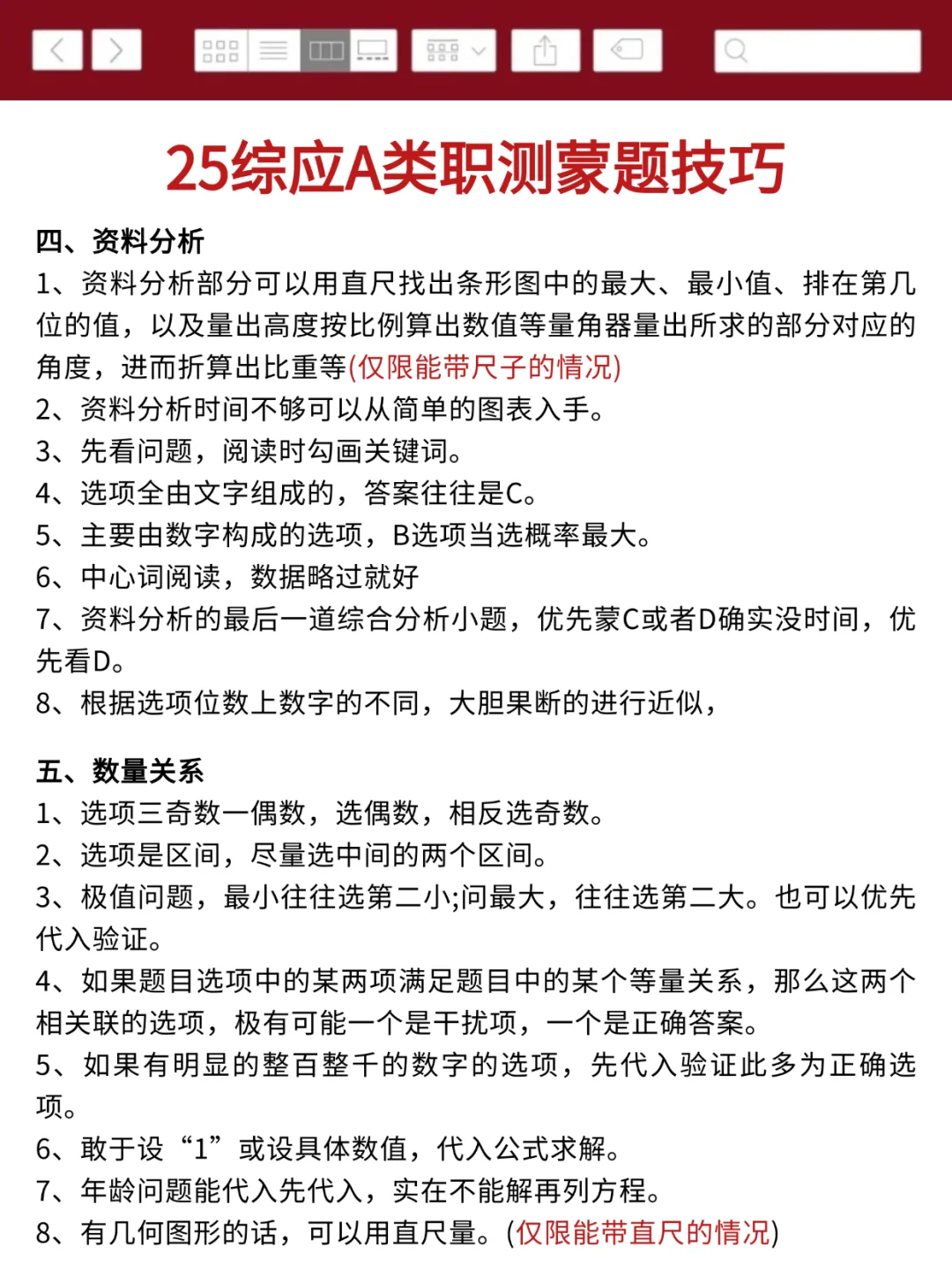 综应A类，有点恶心，但5天背完保底110分