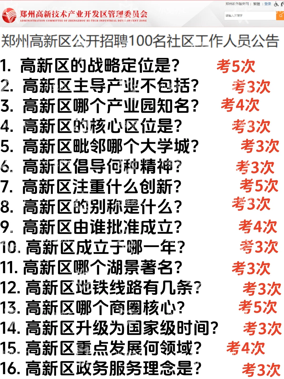 25郑州高新区社区工作者，大概率考这些!