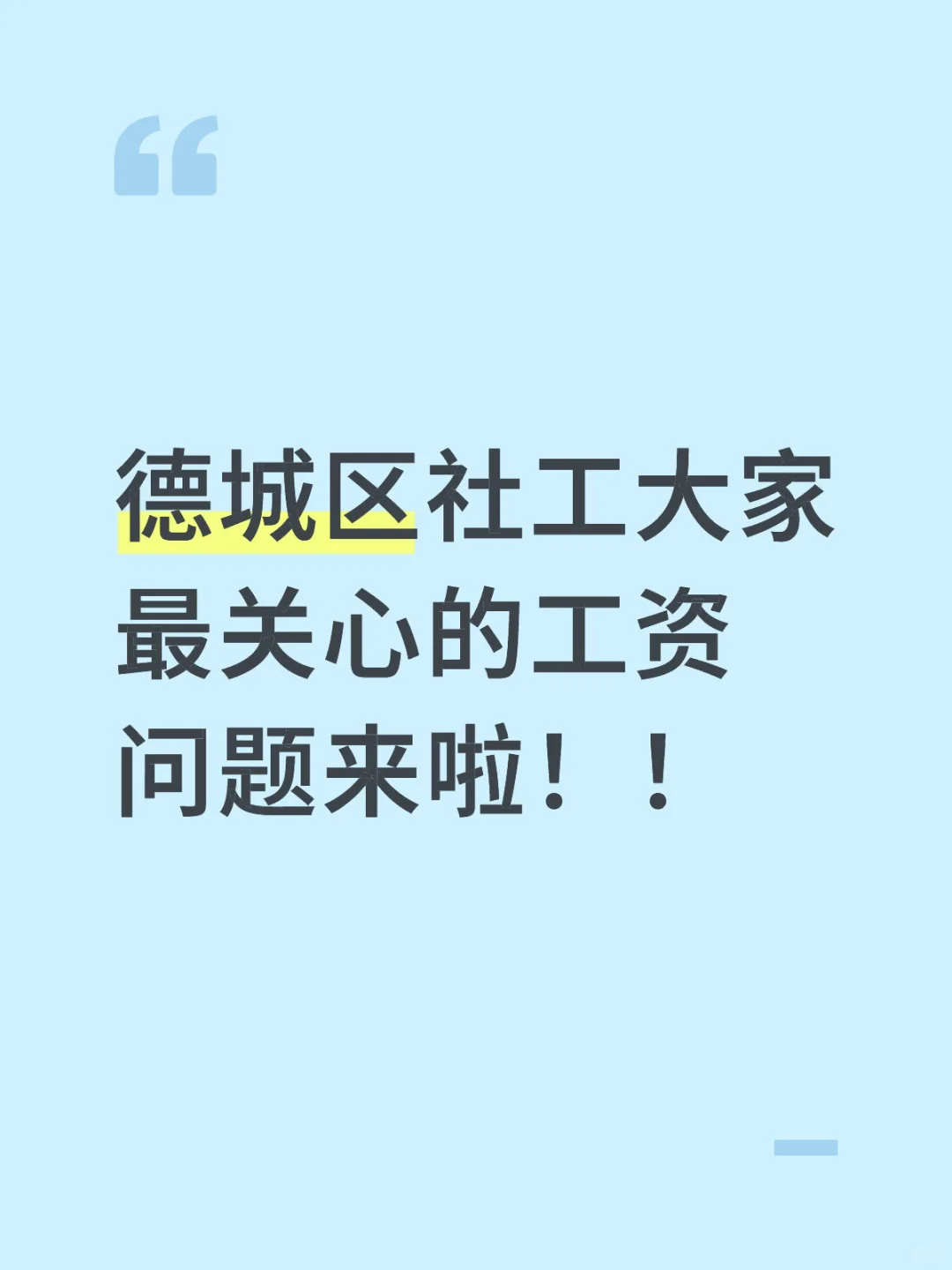 德城区社区工作者200人