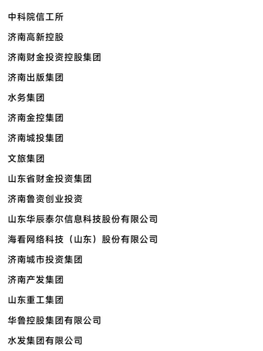 济南头部企业盘点