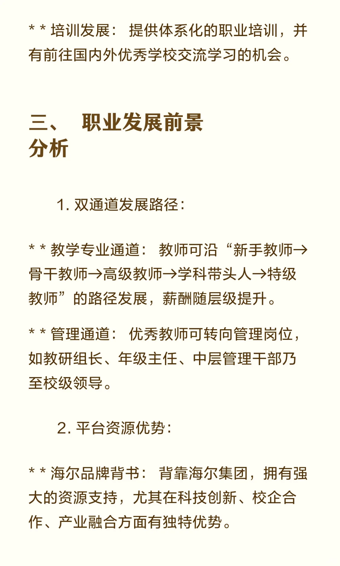 青岛海尔学校2026人才招聘计划专业要求工资