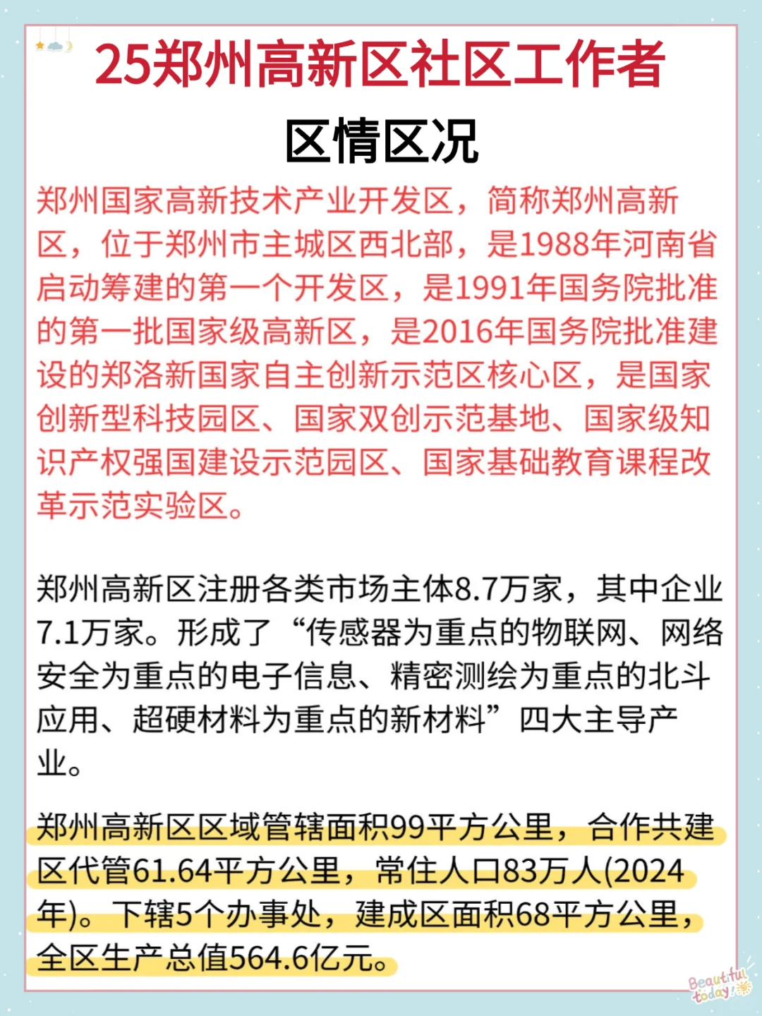 25郑州高新区社区工作者，大概率考这些