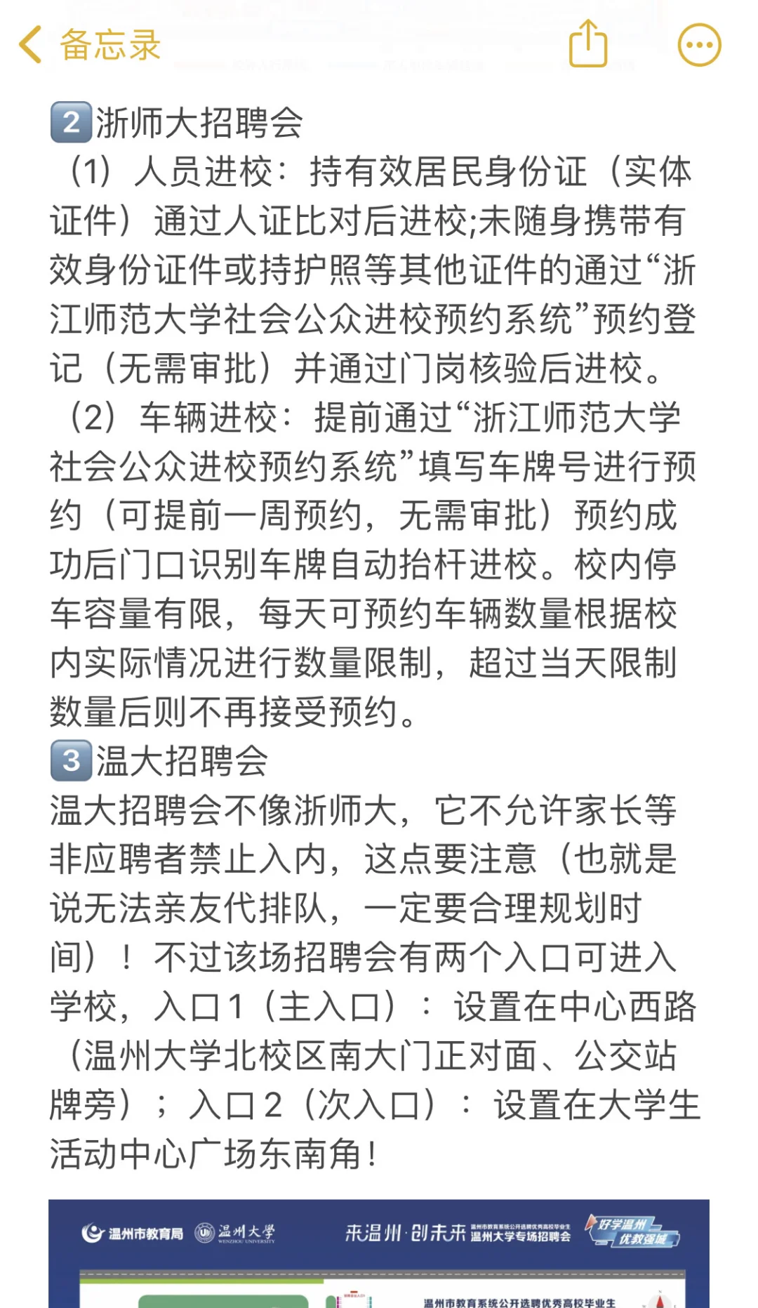 杭师大、浙师大、温大校园招聘会进校方式🔥