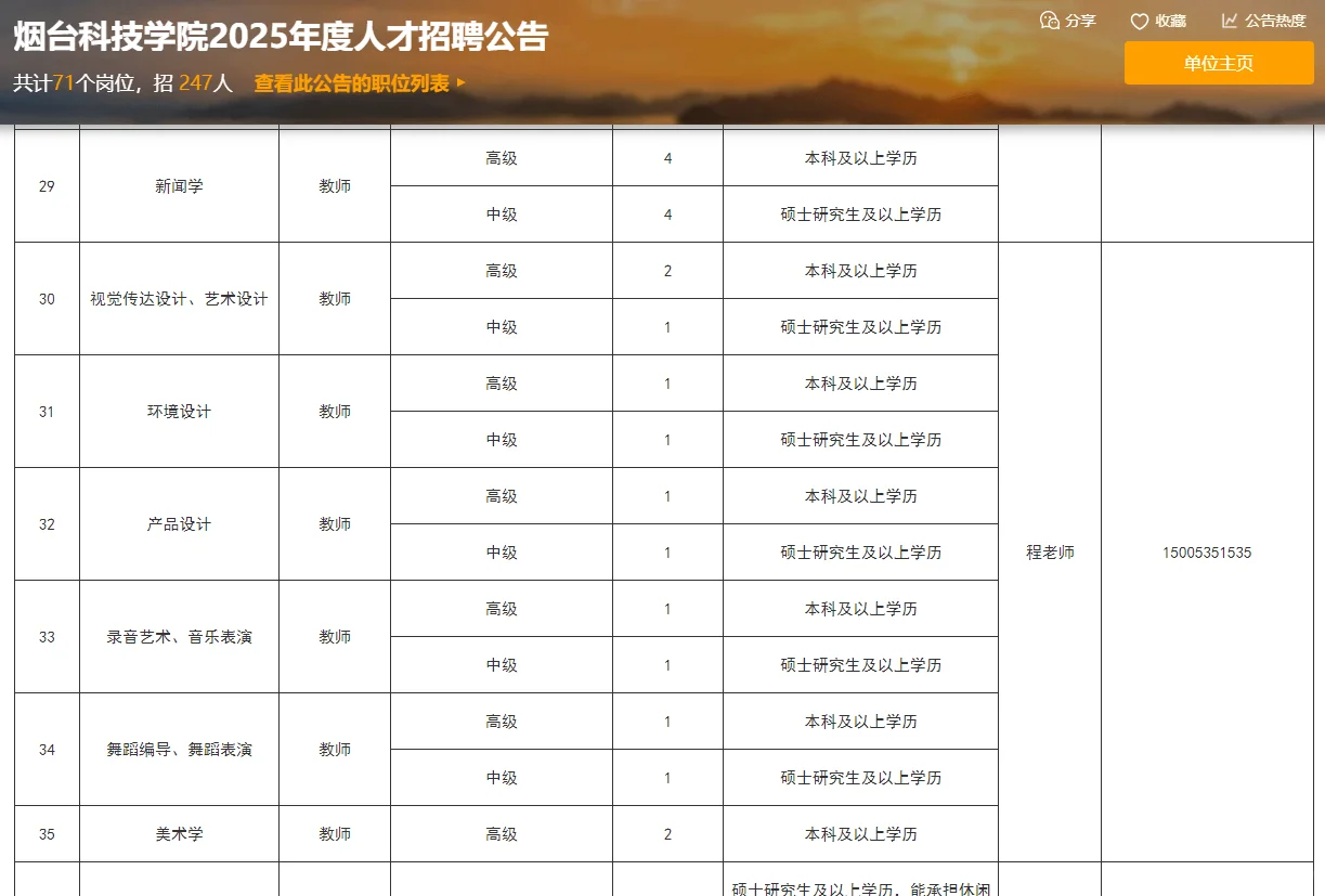10月7日艺术设计相关专业高校教师招聘