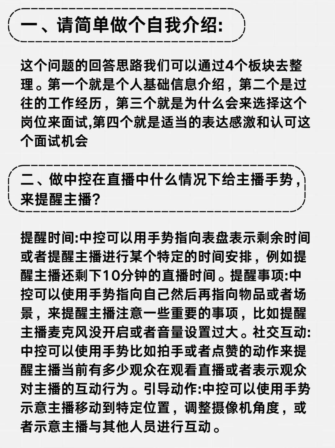 看完这篇轻松拿下直播中控offer！成功率99%