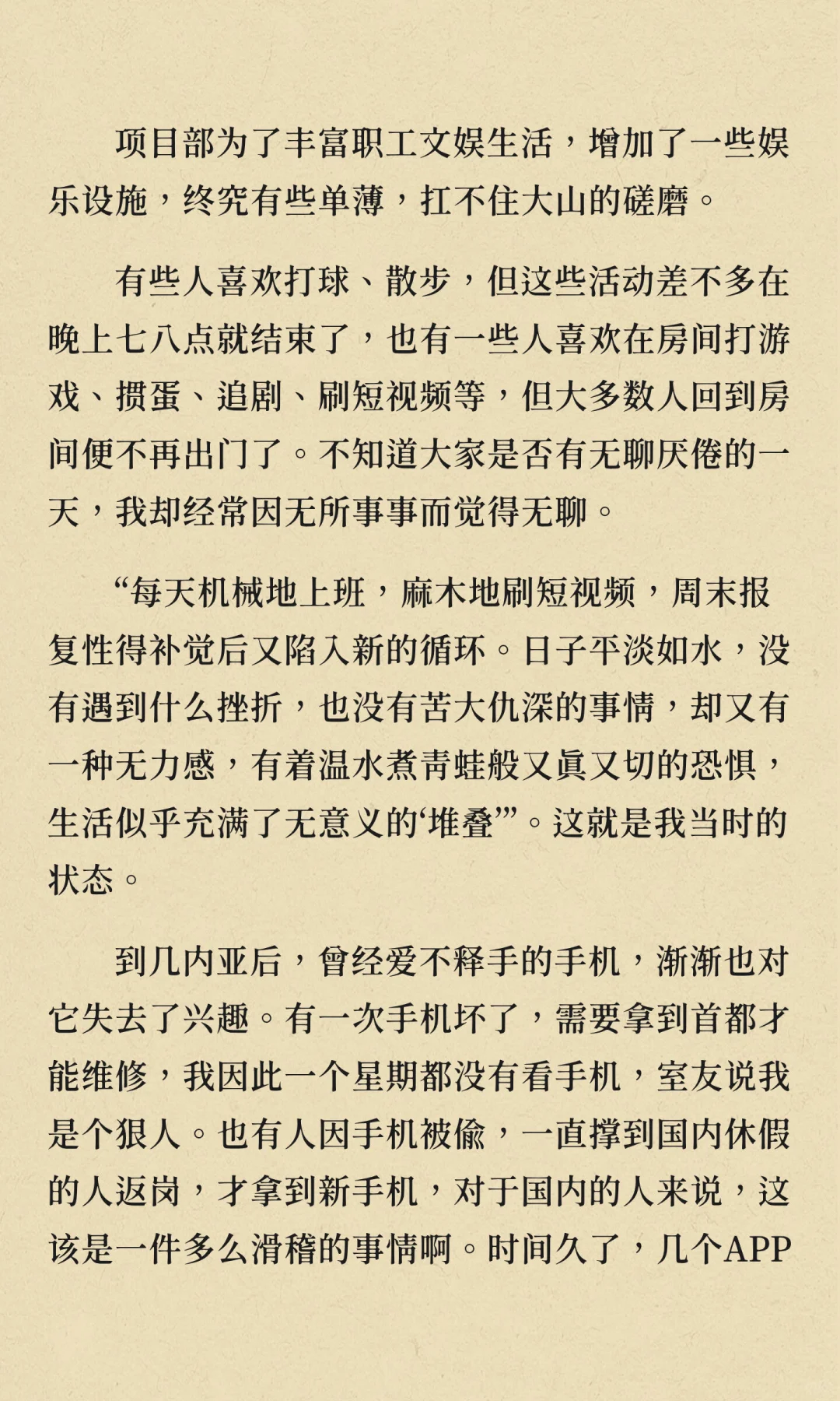 驻外，一种能领到高薪的“监狱”生活
