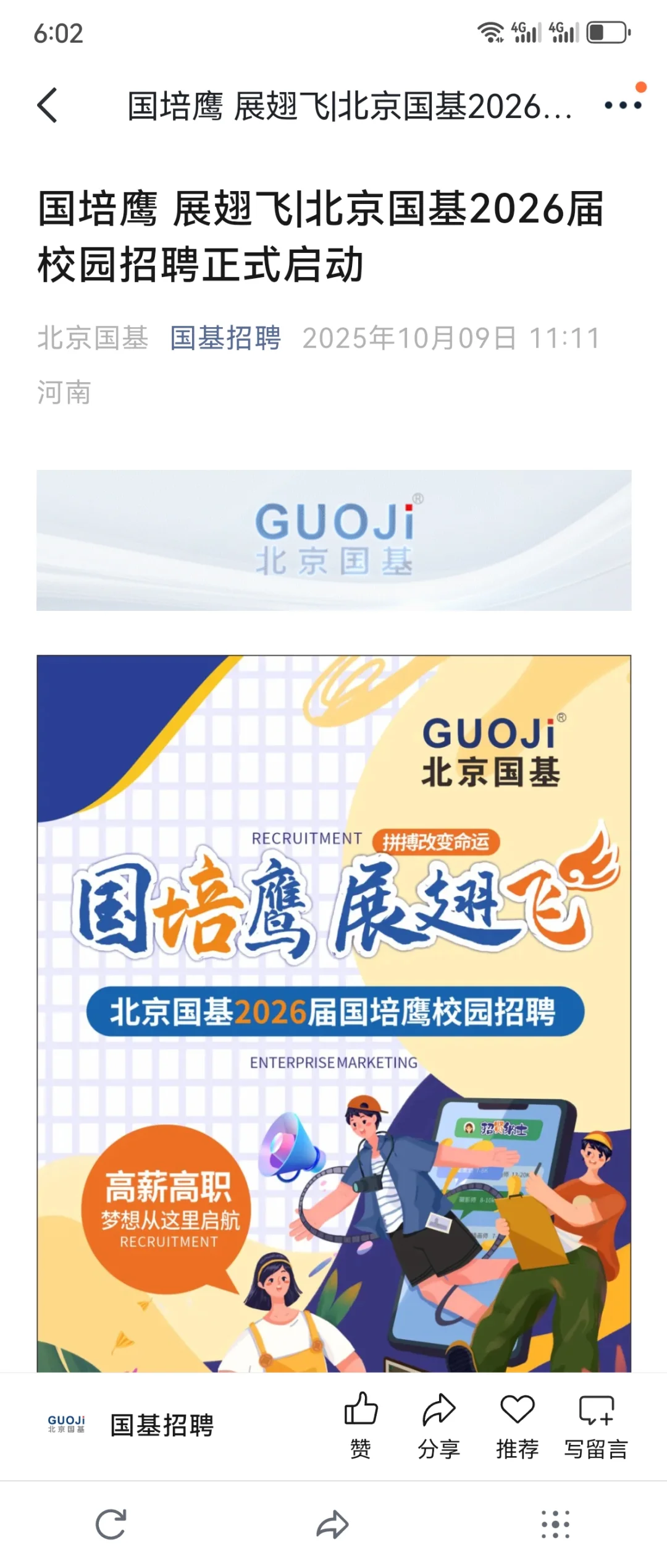 不愧是国庆后第一天。。往届生也跟着幸福