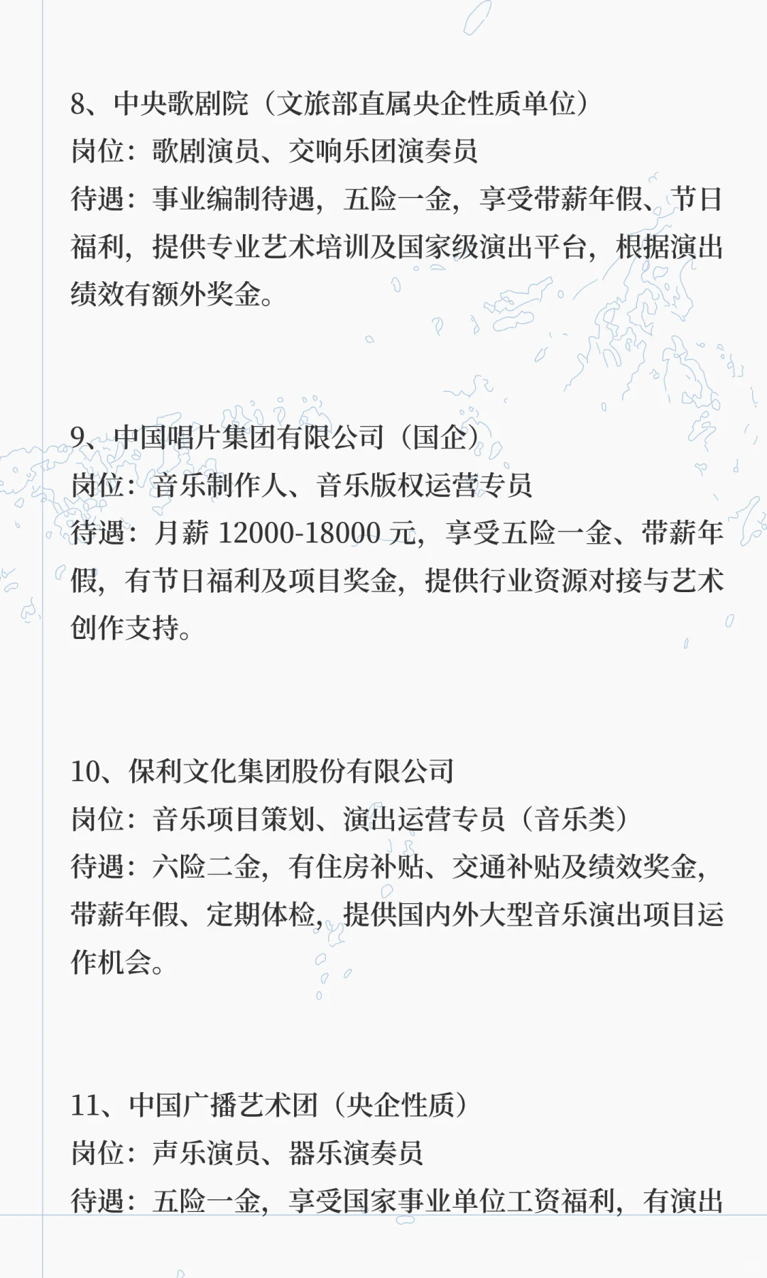 音乐类专业可报国央企