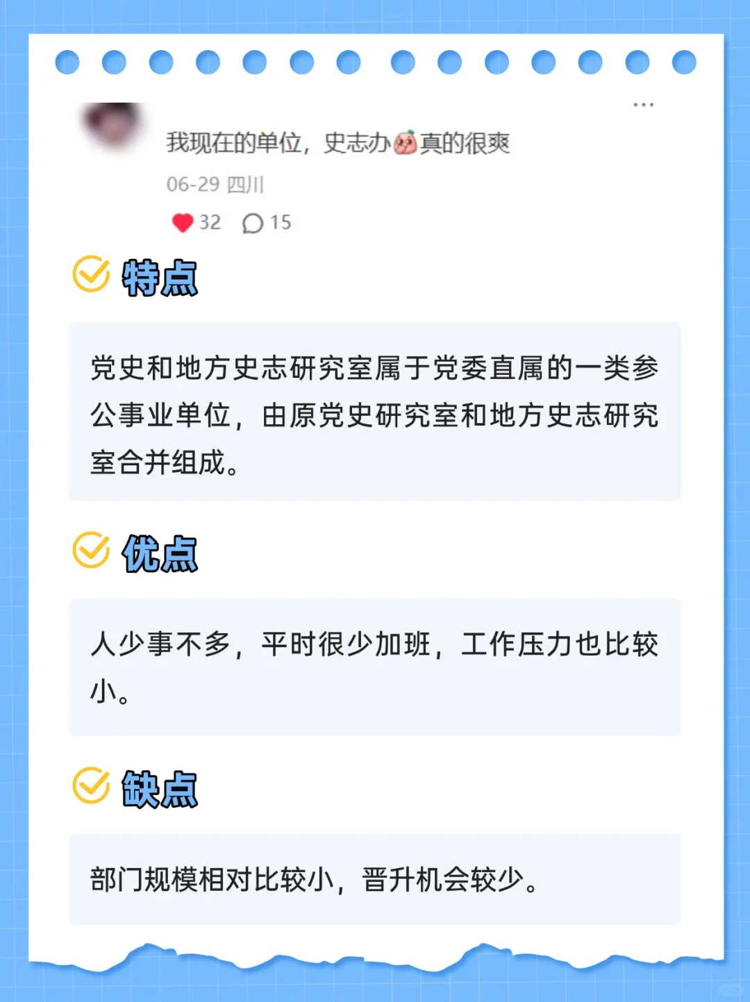 不愧是前辈严选，体制内最想去的单位！