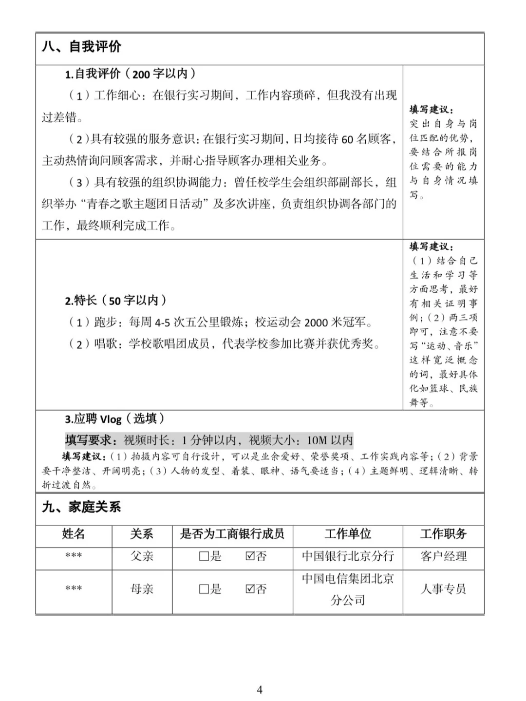 🏪中国工商银行秋招网申填写指导！对着写✍️