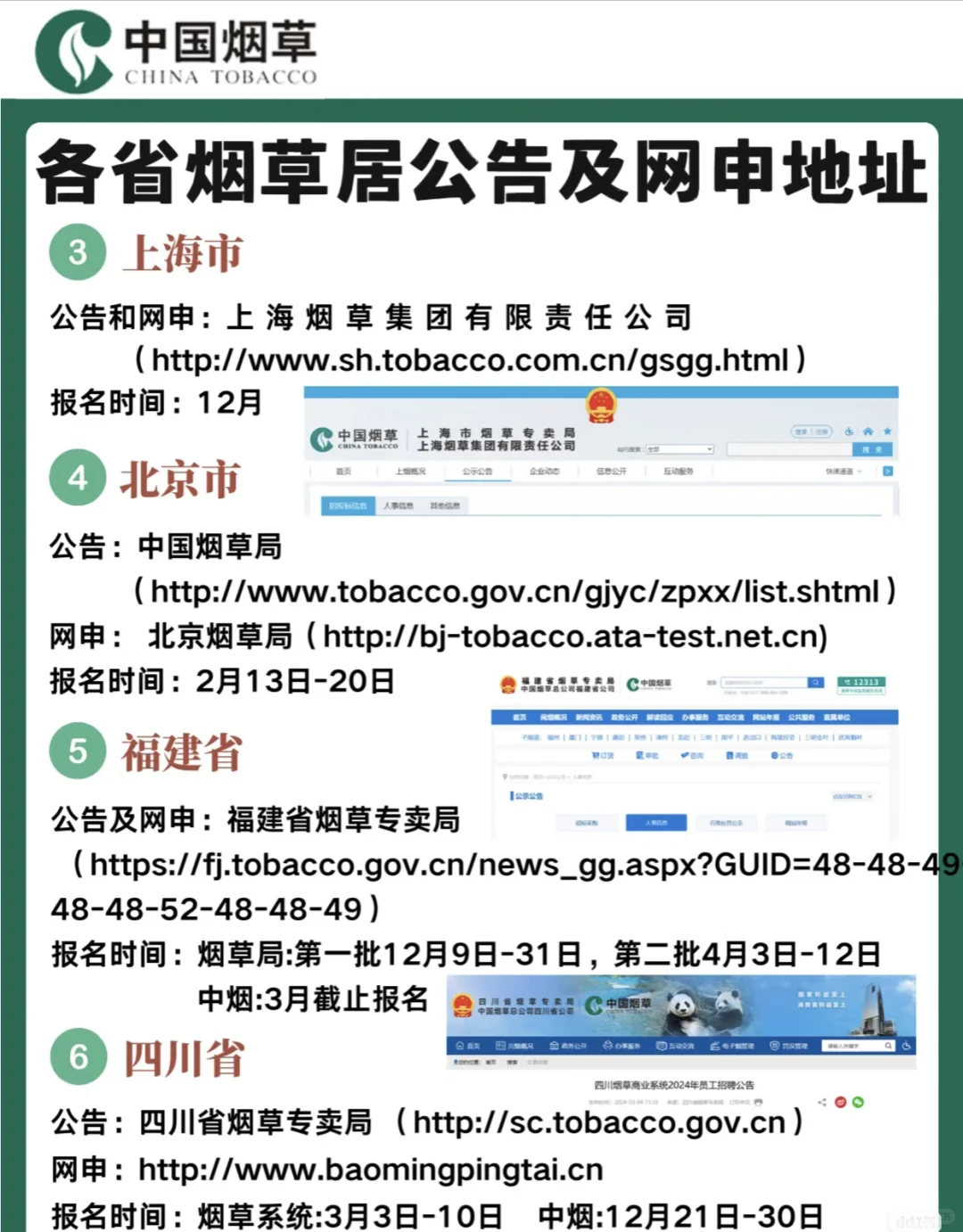 2026烟草各省烟草局公告及网申地址