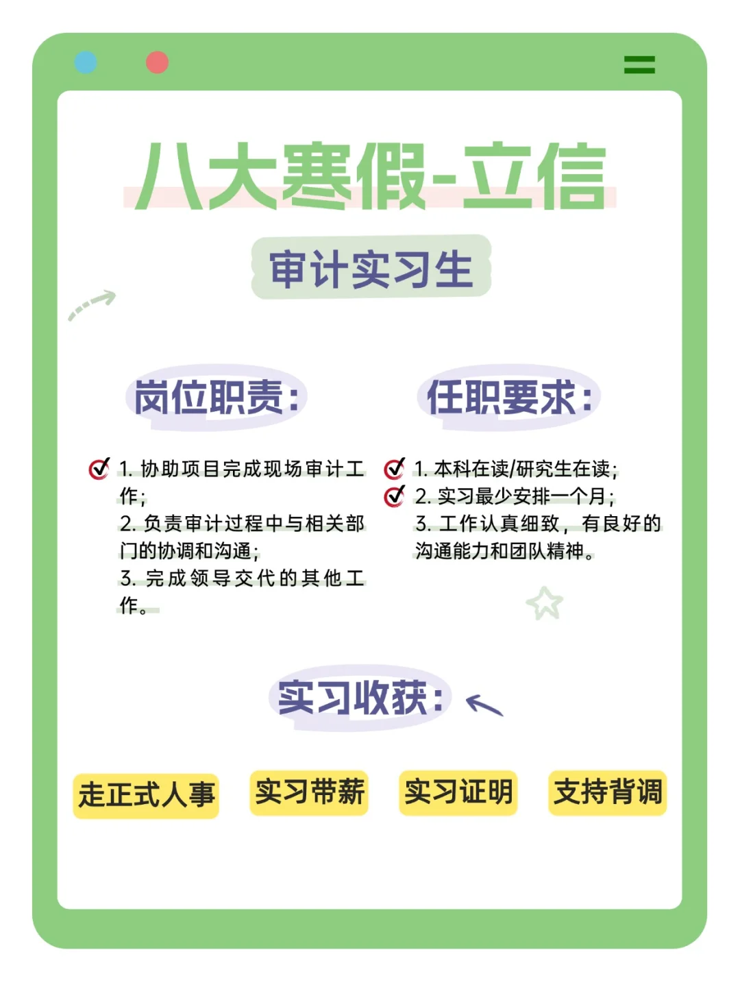 寒假实习！审计实习生！八大立信‼️