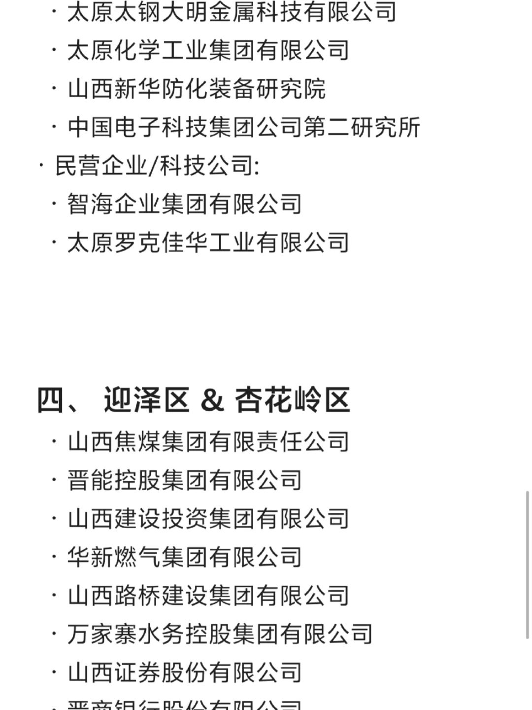 太原各大公司汇总