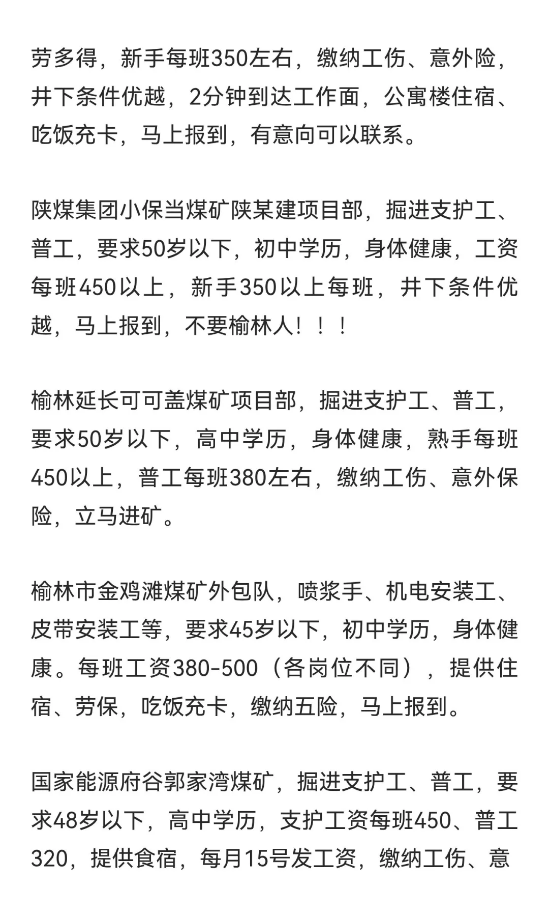 陕煤集团 招聘信息集结