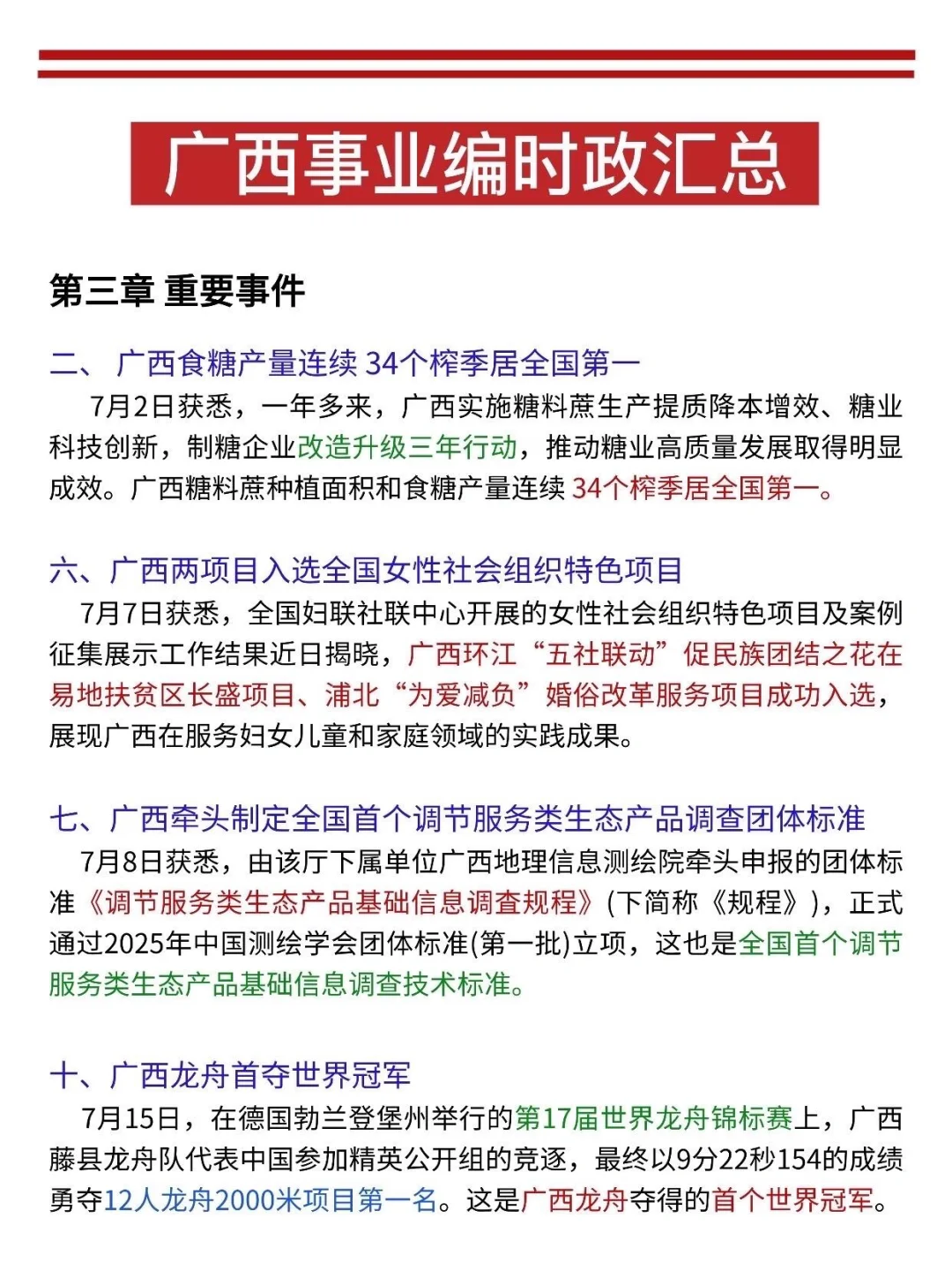 8号了,广西事业编打算裸考的人,直接抄我的