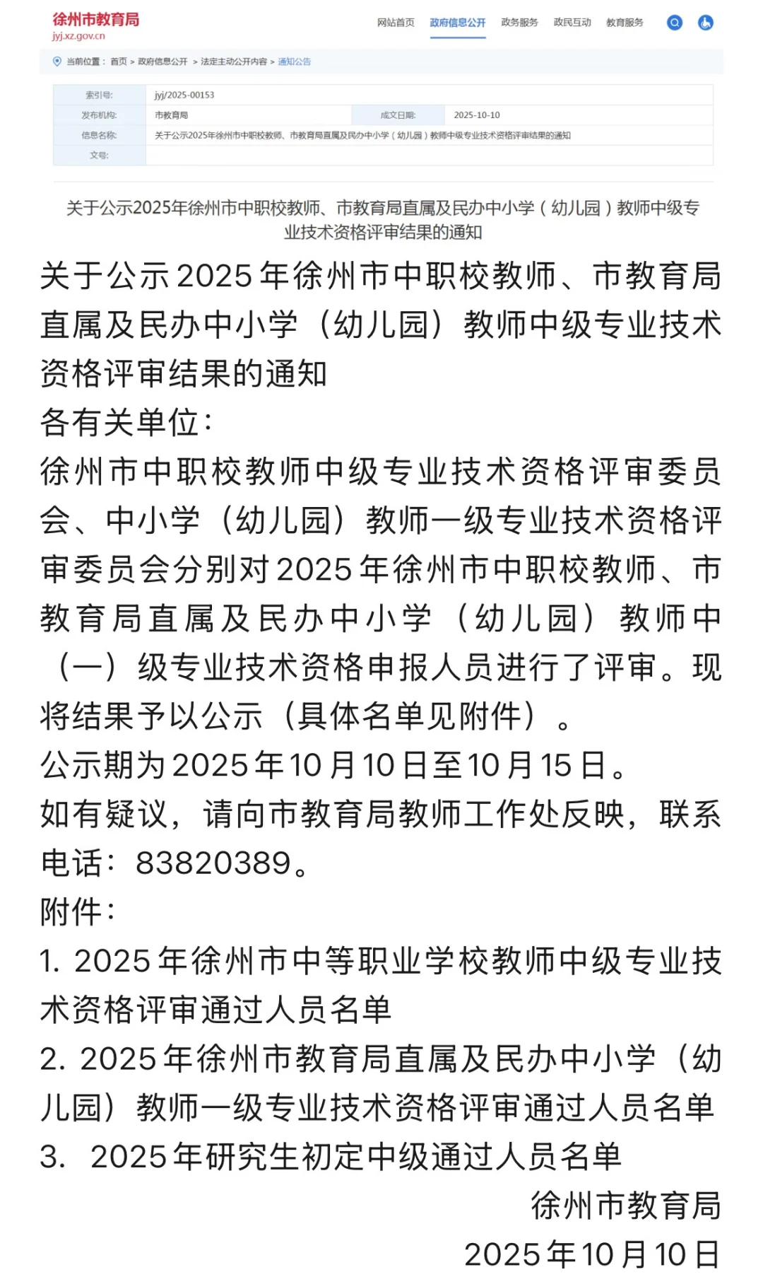 25年徐州市中职校教师中级职称评审公示！