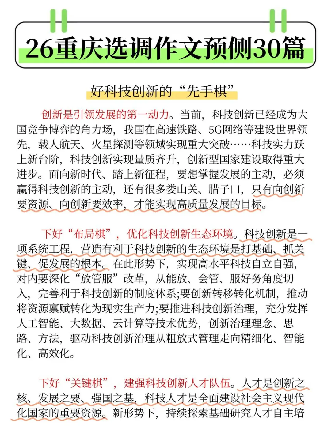 11.1重庆选调去年压的挺准看看今年怎么样