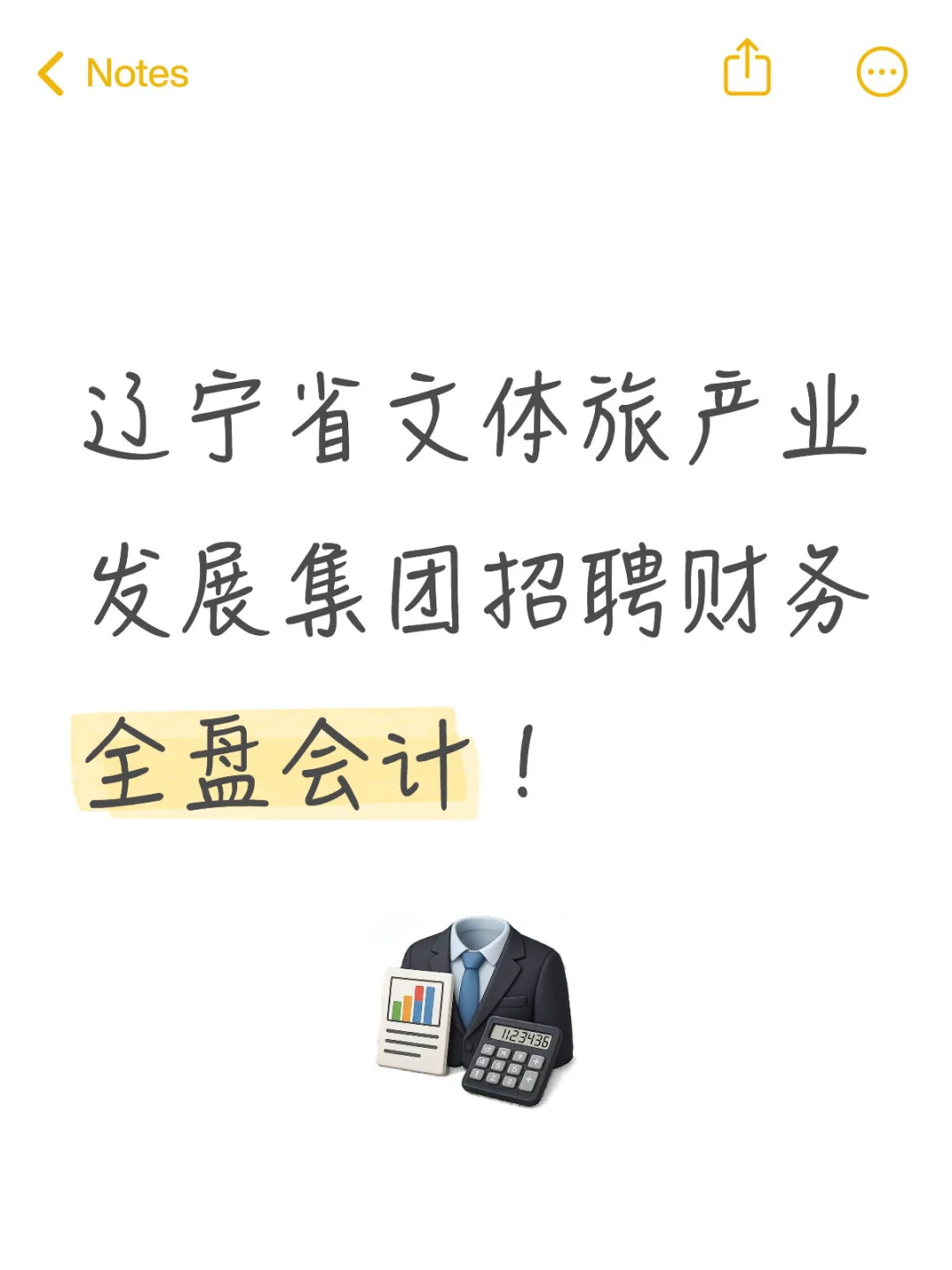 辽宁省文体旅产业发展集团招聘财务全盘会计