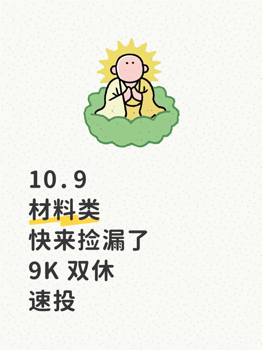 学材料学的同学快来捡漏啦