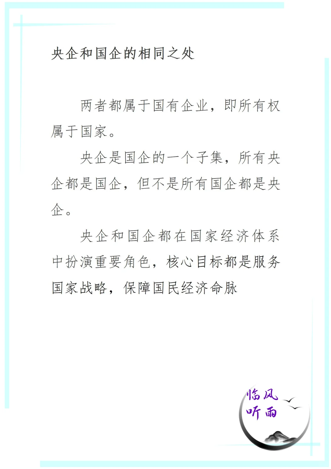 央企和国企一样吗，两者有什么区别？