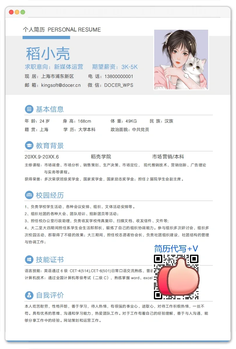 HR青睐的简历长这样｜简历黄金模板