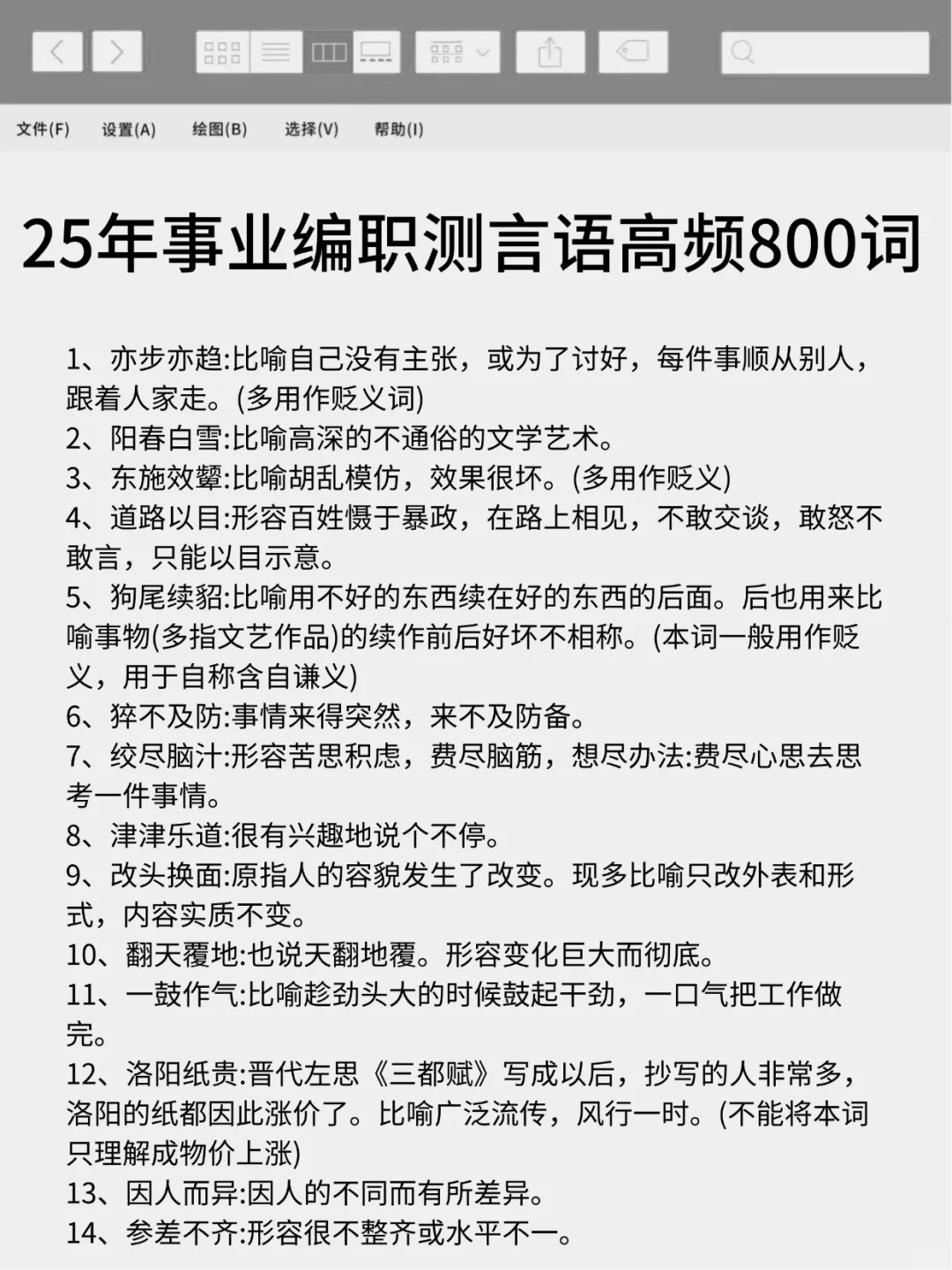 活爹们！10.25事业编就这8页纸，直接背吧！
