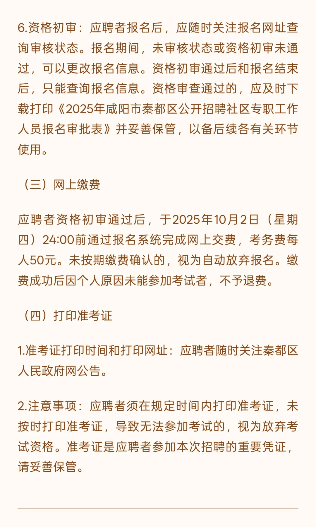 2025年咸阳秦都区社区招230人
