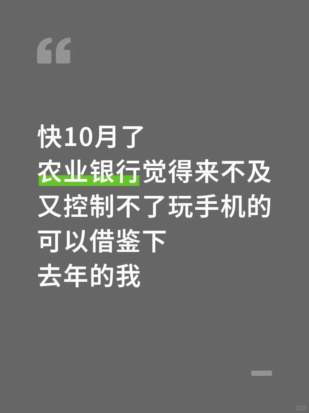 26农业银行笔试，觉得来不及参考下去年的我