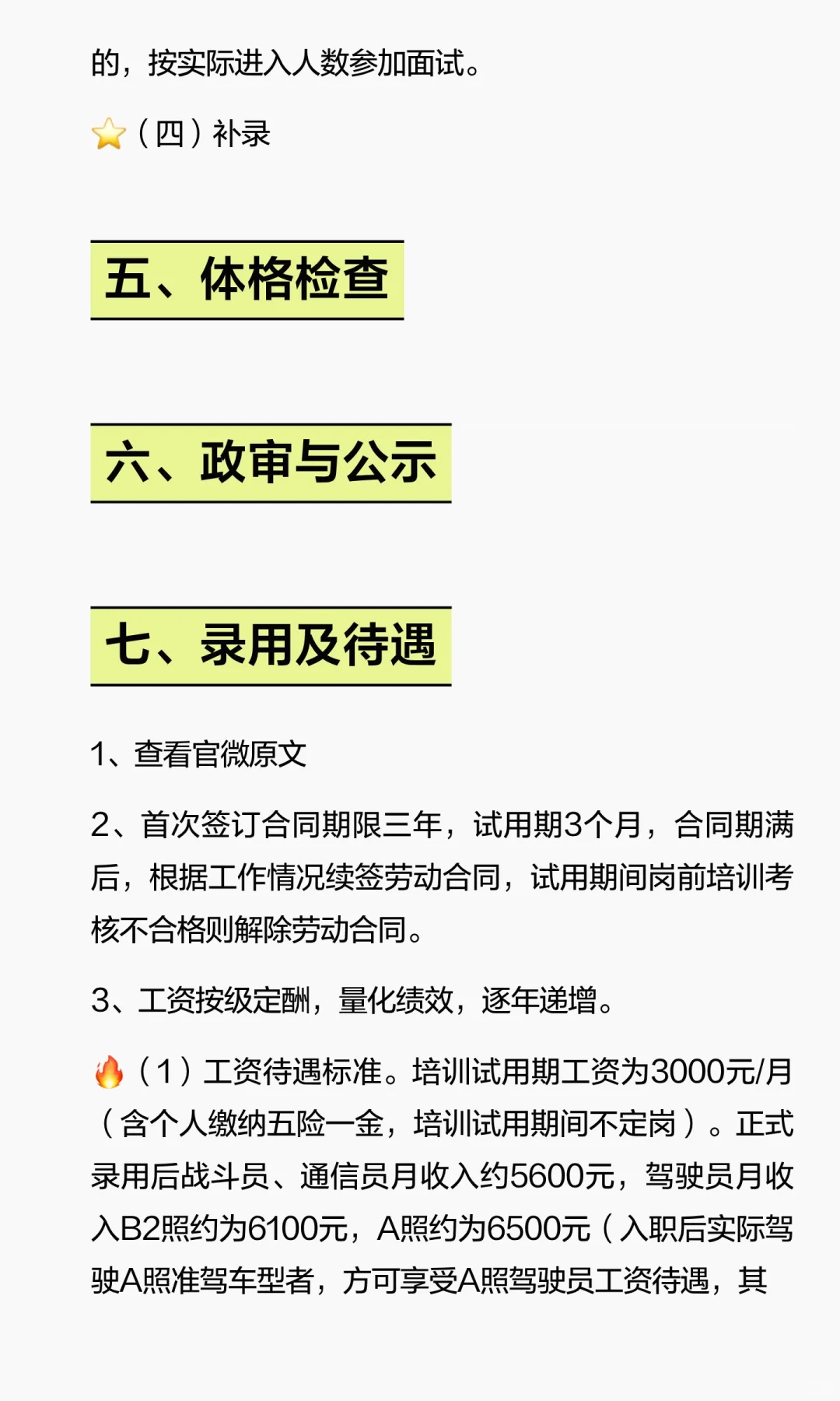 编外无笔试❗️宿迁消防招聘消防员111人