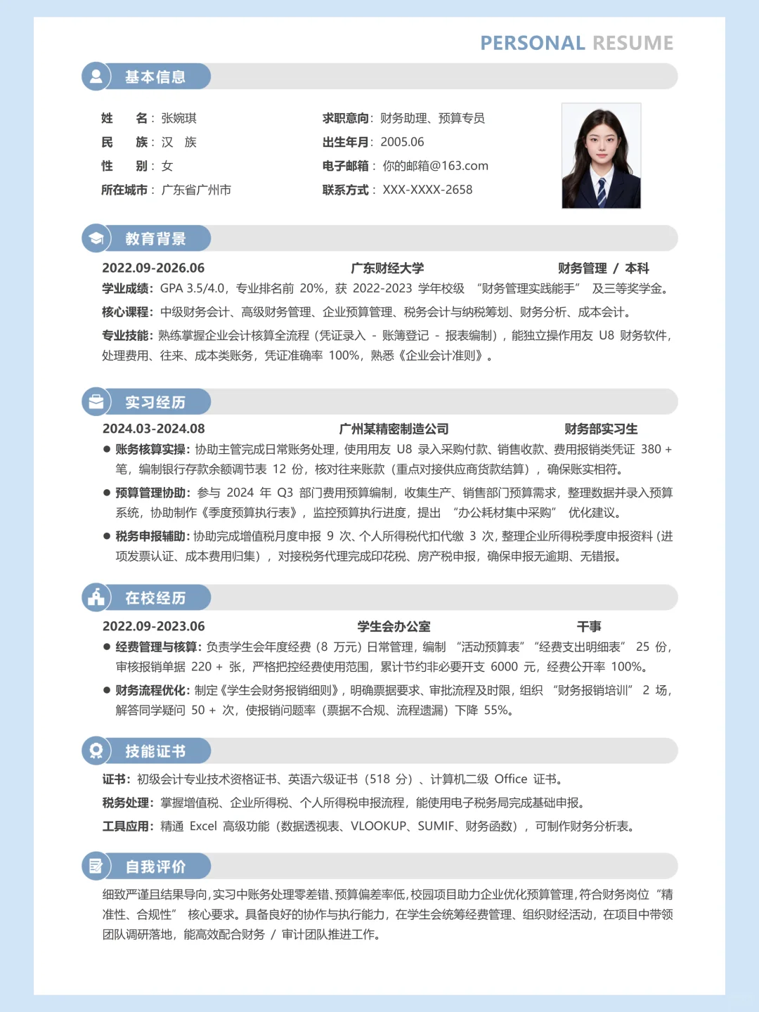 简历模板｜3 分钟简历急救，手机也能做