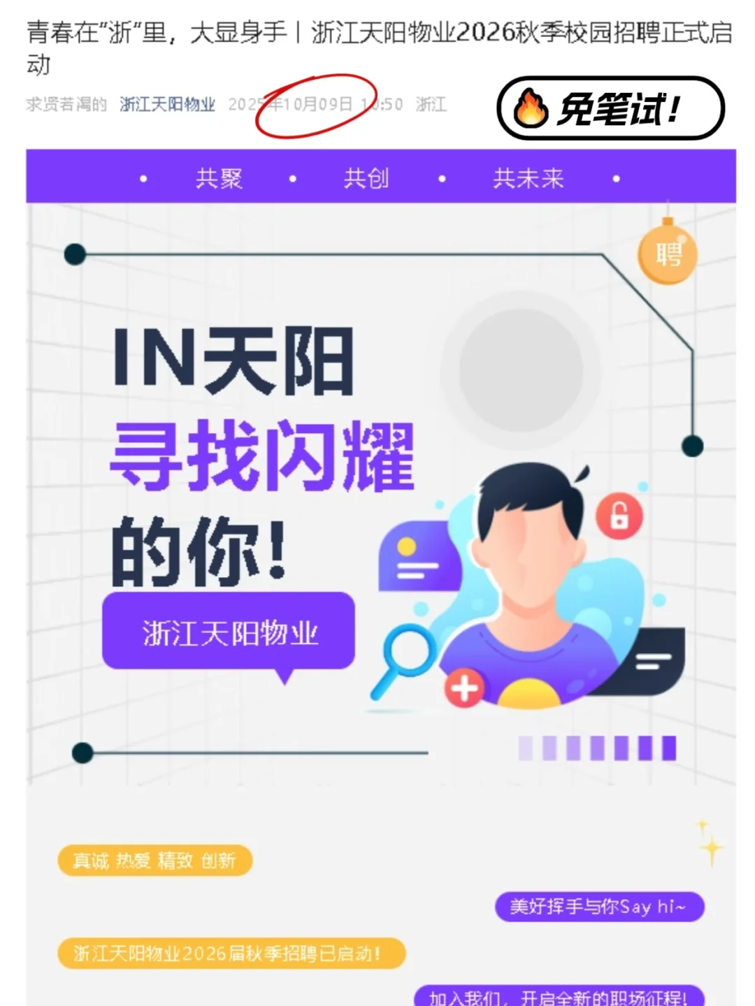 浙江昨日一口气开了好多免笔试秋招！