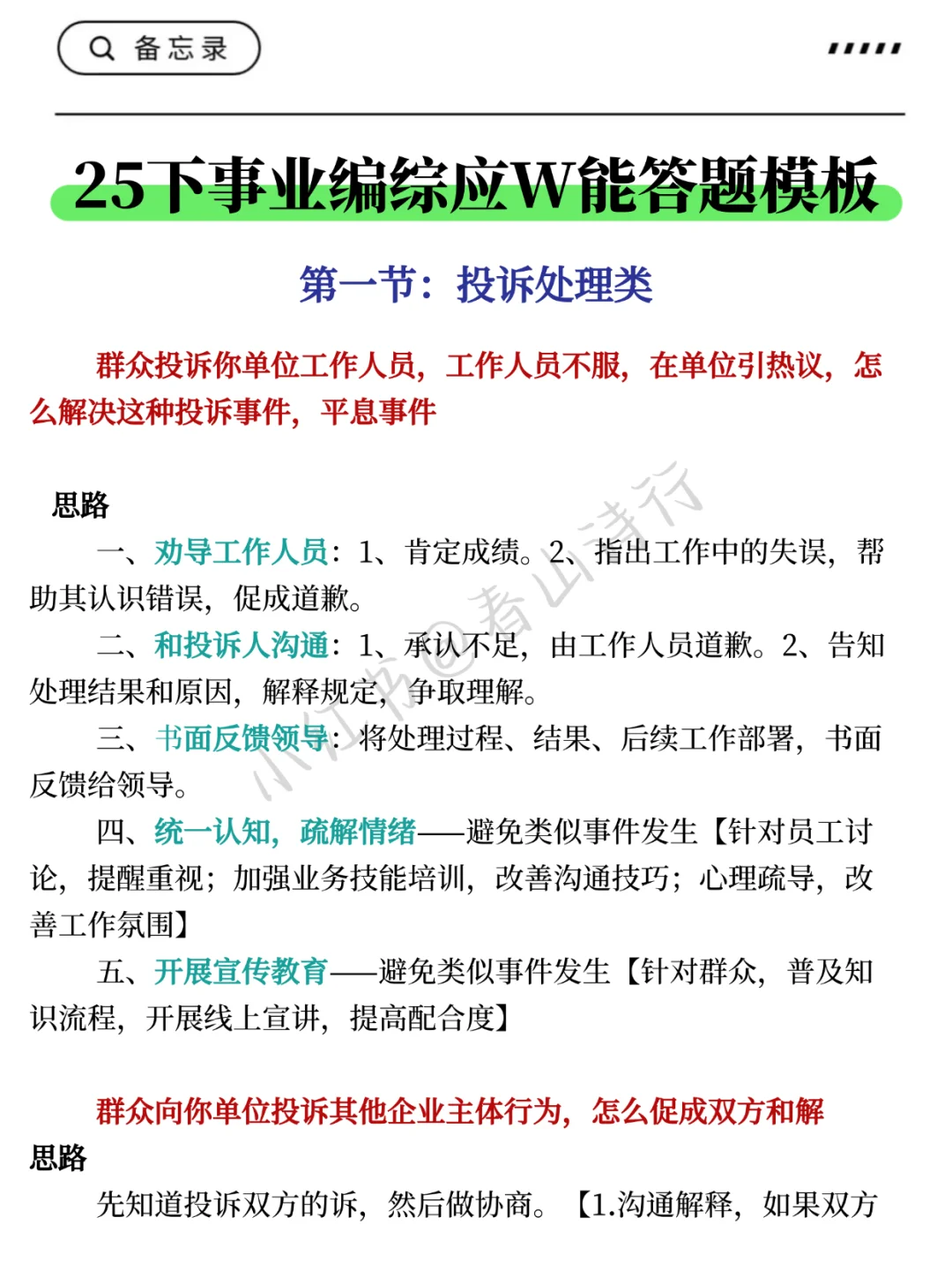 2个月云南事业编第一名(毫无保留版)