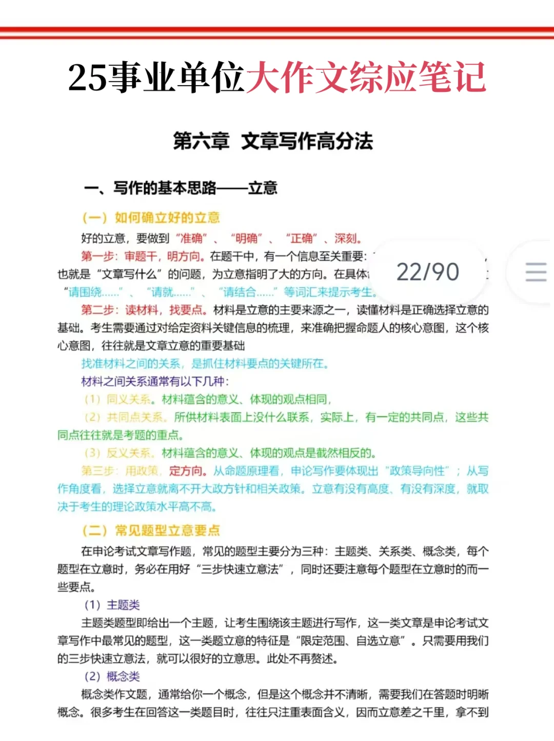 新疆事业编考试，倒计时18天，时证预测已出