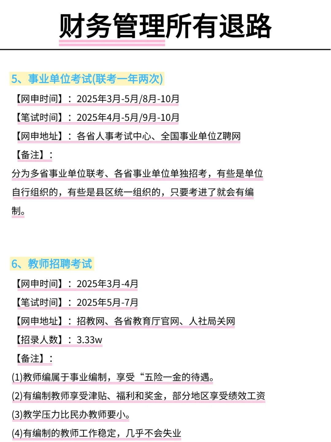 属于财务管理所有退路！